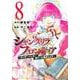 シャングリラ・フロンティア（8）　～クソゲーハンター、神ゲーに挑まんとす～(KCデラックス) [コミック]