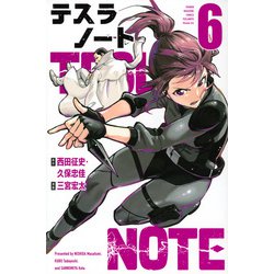 テスラノート（6）(講談社コミックス) [コミック]