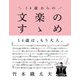 14歳からの文楽のすゝめ [単行本]