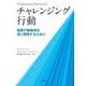 チャレンジング行動―強度行動障害を深く理解するために [単行本]