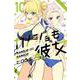 カノジョも彼女（10）(講談社コミックス) [コミック]