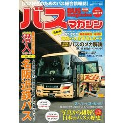 バスマガジンvol．112(バスマガジンMOOK) [ムックその他]