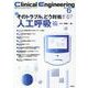 Ｃｌｉｎｉｃａｌ　Ｅｎｇｉｎｅｅｒｉｎｇ２０２２年６月号　Ｖｏｌ．３３Ｎｏ．６－そのトラブルどう対処する？人工呼吸編(Ｃｌｉｎｉｃａｌ　Ｅｎｇｉｎｅｅｒｉｎｇ) [全集叢書]
