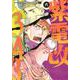 紫電改343（6）(イブニングKC) [コミック]