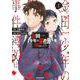 金田一少年の事件簿30th（1）(イブニングKC) [コミック]