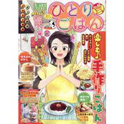 ひとりごはん　おうちのキーマカレー☆(ぐる漫) [コミック]