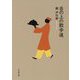 舌の上の散歩道(小学館文庫) [文庫]