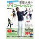 ゴルファーのお悩み解消!菅原大地のサイコーレッスン [単行本]