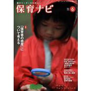 保育ナビ<６月号> [単行本]