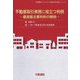不動産取引実務に役立つ判例―最高裁主要判例の解説(実務叢書―わかりやすい不動産の適正取引シリーズ) [単行本]