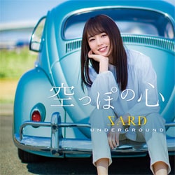 SARD UNDERGROUND／空っぽの心