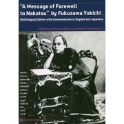 A Message of Farewell to Nakatsuby Fukuzawa Yukichi：Multilingual Edition with Commentaries in English and Japanese（「中津留別之書」-多言語で読む福澤諭吉） [単行本]