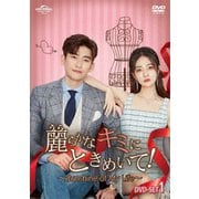 麗らかなキミにときめいて!~Sunshine of My Life~ DVD-SET1