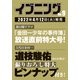 イブニング 2022年 4/26号 [雑誌]