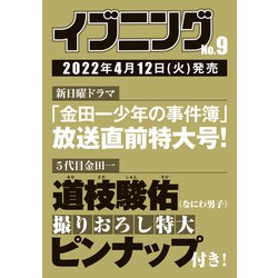 イブニング 2022年 4/26号 [雑誌]