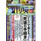 週刊現代 2022年 4/9号 [雑誌]