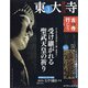 古寺行こう 2022年 4/12号 [雑誌]