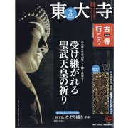 古寺行こう 2022年 4/12号 [雑誌]