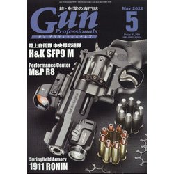 月刊 Gun Professionals (ガン・プロフェッショナルズ) 2022年 05月号 [雑誌]