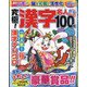究極!漢字名人 2022年 05月号 [雑誌]