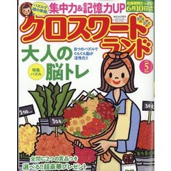 クロスワードランド 2022年 05月号 [雑誌]