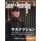 Sound & Recording Magazine (サウンド アンド レコーディング マガジン) 2022年 05月号 [雑誌]