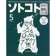 SOTOKOTO(ソトコト) 2022年 05月号 [雑誌]