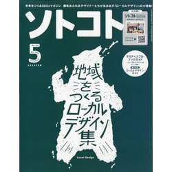 SOTOKOTO(ソトコト) 2022年 05月号 [雑誌]