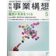事業構想 2022年 05月号 [雑誌]