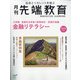 月刊先端教育 2022年 05月号 [雑誌]