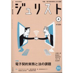 Jurist (ジュリスト) 2022年 04月号 [雑誌]