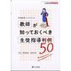 増刊生徒指導 2022年 05月号 [雑誌]