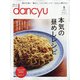 dancyu (ダンチュウ) 2022年 05月号 [雑誌]