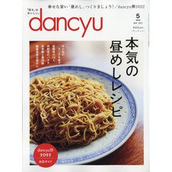 dancyu (ダンチュウ) 2022年 05月号 [雑誌]