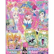 ワッチャプリマジ!ファンブック 増刊ちゃお 2022年 05月号 [雑誌]