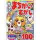 でっかい ! まちがいさがし 2022年 05月号 [雑誌]