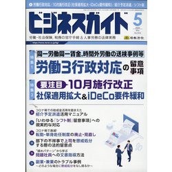 ビジネスガイド 2022年 05月号 [雑誌]