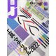 Hobby JAPAN (ホビージャパン) 2022年 05月号 [雑誌]