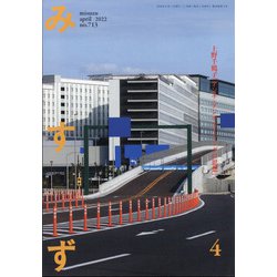 みすず 2022年 04月号 [雑誌]