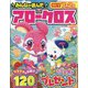 みんなが選んだアロークロス傑作選 2022年 05月号 [雑誌]