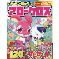 みんなが選んだアロークロス傑作選 2022年 05月号 [雑誌]