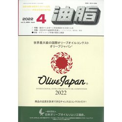 油脂 2022年 04月号 [雑誌]