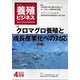 養殖ビジネス 2022年 04月号 [雑誌]