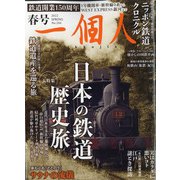一個人 (いっこじん) 2022年 05月号 [雑誌]