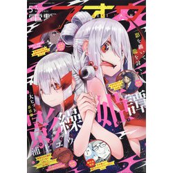 電撃マオウ 2022年 05月号 [雑誌]