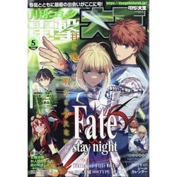 電撃大王 2022年 05月号 [雑誌]