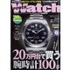 POWER Watch (パワーウォッチ) 2022年 05月号 [雑誌]