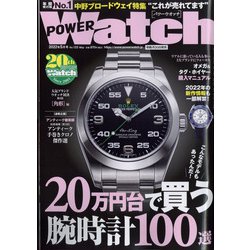 POWER Watch (パワーウォッチ) 2022年 05月号 [雑誌]