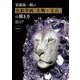 安部祐一朗の色鉛筆画「生物×宝石」の描き方 [単行本]
