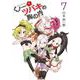 くノ一ツバキの胸の内<７>(ゲッサン少年サンデーコミックス) [コミック]